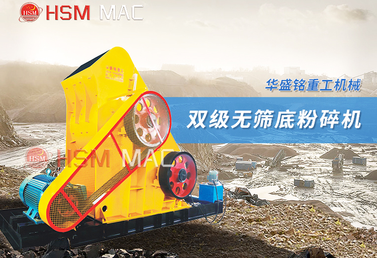 一臺(tái)雙級(jí)式破碎機(jī)用于粉碎鋼渣需要多少資金？