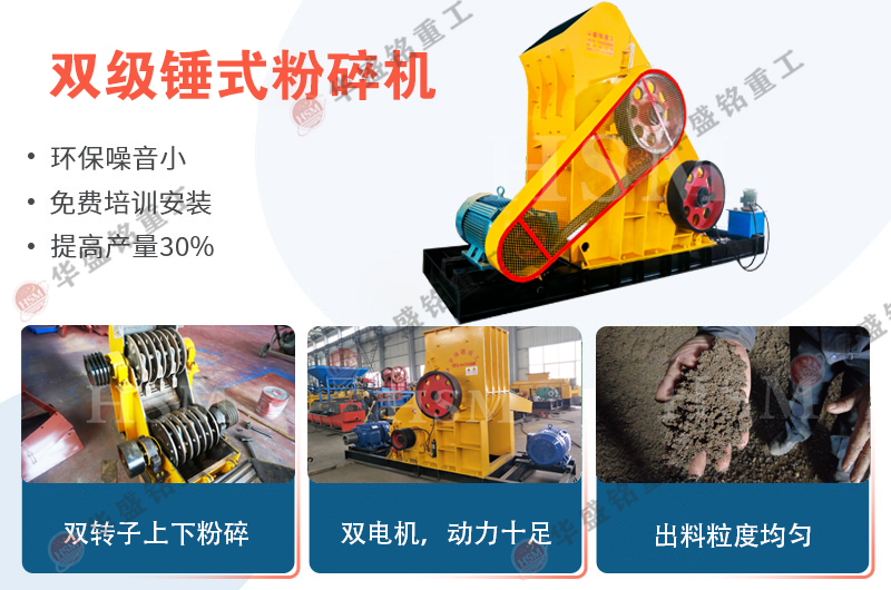 水泥磚頭雙級(jí)粉碎機(jī)一臺(tái)設(shè)備報(bào)價(jià)多少？