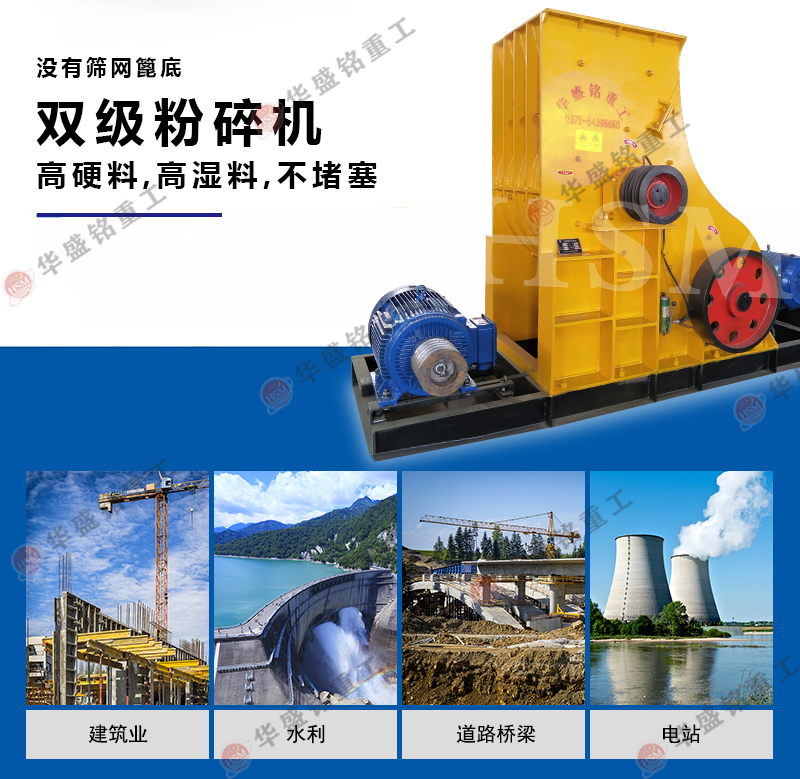 建筑垃圾粉碎設(shè)備如何選？華盛銘雙級破碎機值得一試