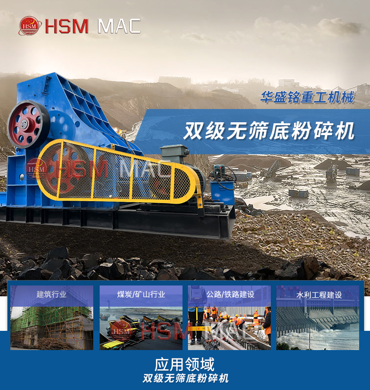 雙級(jí)無(wú)篩底粉碎機(jī) 